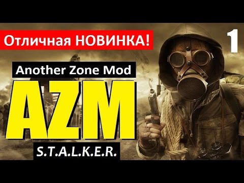 СТАЛКЕР | AZM (Another Zone Mod) | НОВИНКА! АТМОСФЕРА на 5+ !!! | 1 серия