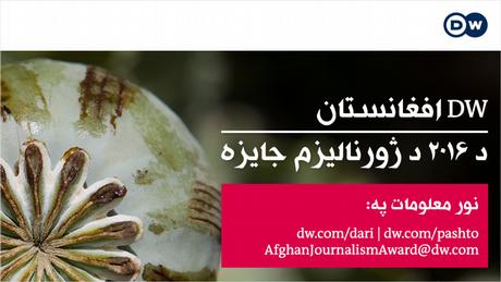 Banner Afghanischer Journalismus-Preis 2016 Pashtu