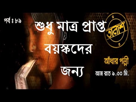 Bangla Crime Program | Talash | 03 October 2015