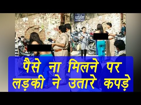 Delhi woman strips after not getting money from bank |  वनइंडिया हिन्दी