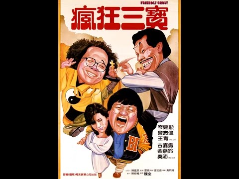 Friendly Ghost (1985) Eric Tsang, John Shum, Wong Ching