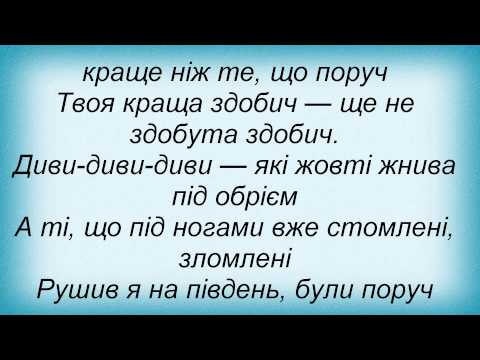 Слова песни ТНМК (Танок на майдані Конго) - Тікаю