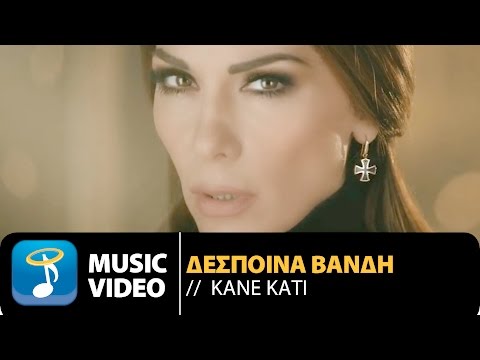 Δέσποινα Βανδή - Κάνε Κάτι | Despina Vandi - Kane Kati (Official Music Video HQ)