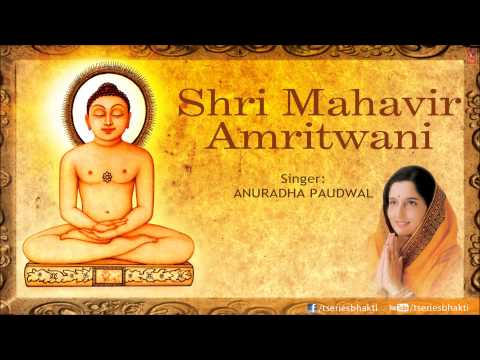 Mahavir Amritwani By Anuradha Paduwal I Full Audio Song Juke Box