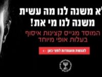 Mossad Places Ads Seeking Female Recruits