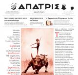 ΑΠΑΤΡΙΣ # 15 (2011-...