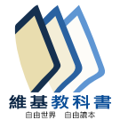 File:Wikibooks-logo-zh.png