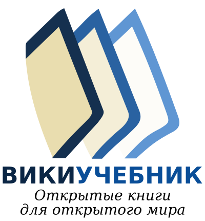 File:Wikibooks-logo-ru-text.svg