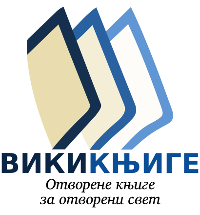 File:Wikibooks-logo-sr.svg