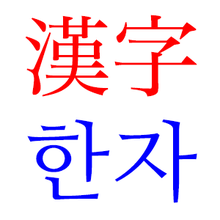 Hanja.png