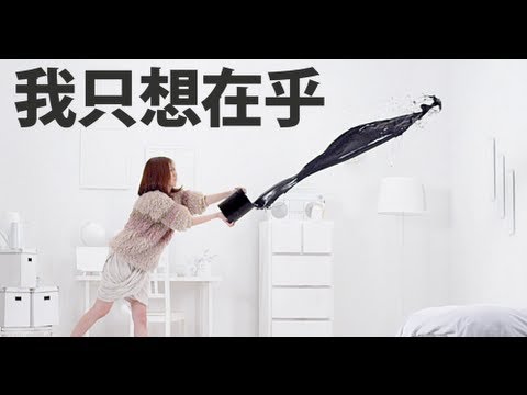 Ann白安【我只想在乎我在乎的】MV官方完整版