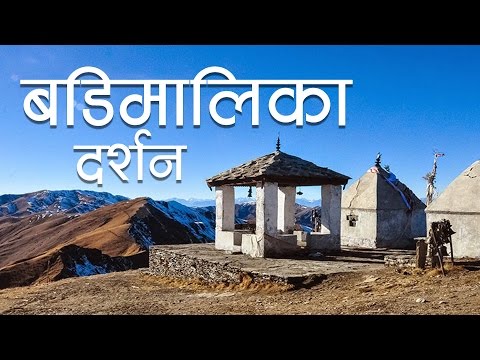 Badi Malika Temple Bajura, Nepal : Most Beautiful Place in Bajura District.