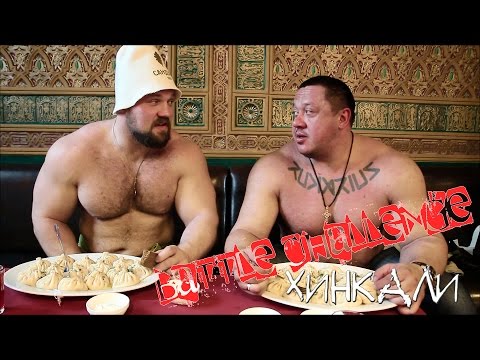 Заруба по поеданию 2,25 кг хинкали [Хинкали Battle Challenge #2]