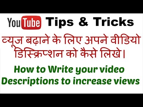 [Hindi-हिन्दी] How to Write your video Description to Increase Views? - Increase Views -YouTube Tips