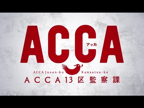 TVアニメ『ACCA13区監察課』PV第2弾