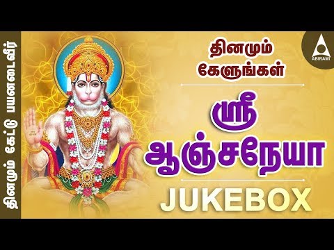 Sri Anjaneya Jukebox - Songs Of Hanuman - Devotional Songs