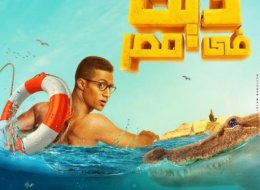 آخر ديك في مصر: كوميديا 