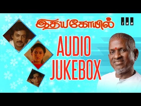 Idhaya Kovil | Audio Jukebox | Ilaiyaraaja Official