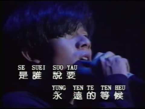 AARON KWOK tau ti yu shei nen keu kau su wo{AXL}