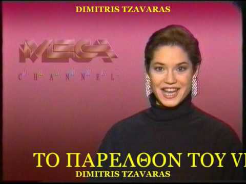 MEGA CHANNEL TV - ΑΡΧΕΣ ΤΟΥ MEGA CHANNEL - 1989-90