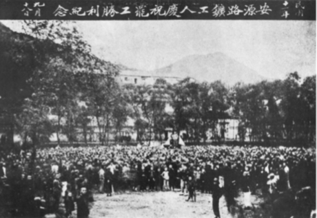 Workers celebrate the victory of a strike in Hunan province in 1922