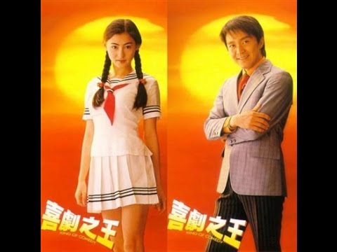 King of Comedy (1999) Cantonese with Eng Sub -  Stephen Chow Cecilia Cheung