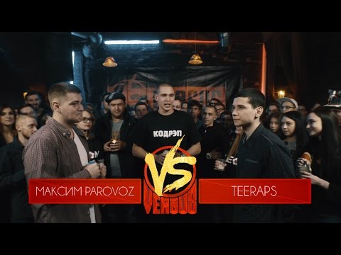 VERSUS: FRESH BLOOD 3 (Максим PARoVoZ VS Teeraps) Round 1