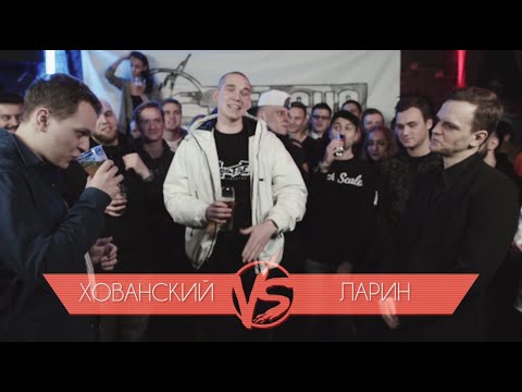 VERSUS #4 (сезон III): Хованский VS Ларин