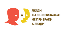  Люди с альбинизмом: не призраки, а люди