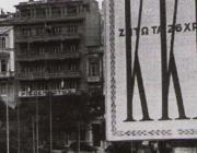 KKE headquarters, December 1944