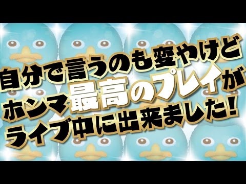 【ツムツム】ライブ中にペリーのスキルレベル4で最高のプレイが出来ました！【Seiji＠きたくぶ】