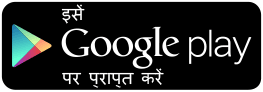 Google Play पर उपलब्ध