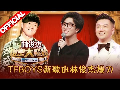 《谁是大歌神》第3期 完整版: 林俊杰首曝二十年情感历程 20160320【浙江卫视官方超清1080P】苏有朋、宁静、薛之谦、黄国伦