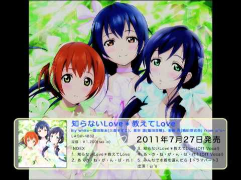 【ラブライブ！】μ's内ユニット lily white シングル試聴動画