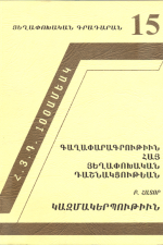 Գաղափարագրութիւն Հ.Յ.Դաշնակցութեան, Բ. Հատոր, Կազմակերպութիւն