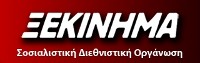 Xekinima - Socialist Internationalist Organisation