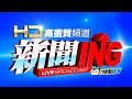 CTI中天新聞24小時HD新聞直播 │ CTITV Taiwan News HD Live｜台湾のHDニュース放送｜ 대만 HD 뉴스 방송