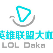 LOL大咖