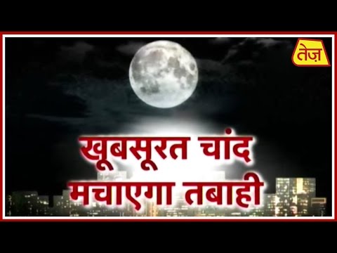 Know Why Super Moon Is Not Good For Earth