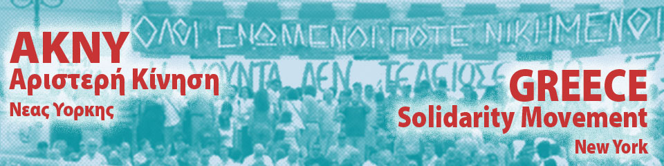 AKNY – Greece Solidarity Movement – New York