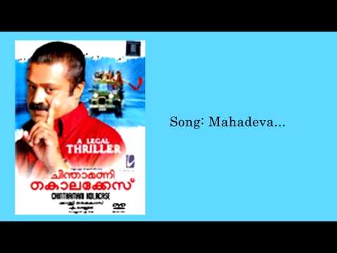 Mahadeva - Chinthamani Kolacase