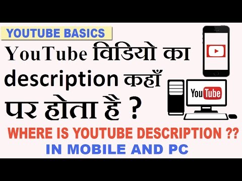 YouTube Basics: Where is YouTube Video description? - in Hindi (2016)