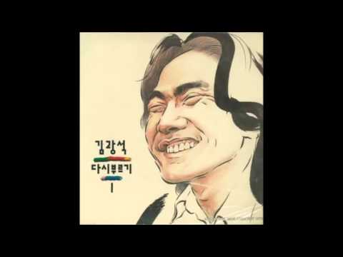 김광석 다시부르기 1(1993)[Full album]