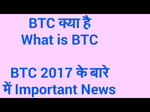 what is BTC| BTC kya hai