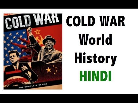 Cold War शीत युद्ध - दुनिया का इतिहास जानिये  - USSR Vs USA - Full analysis - IAS/PSC/UPSC