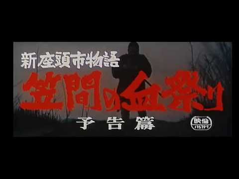 Zatoichi's Conspiracy (1973) - Trailer