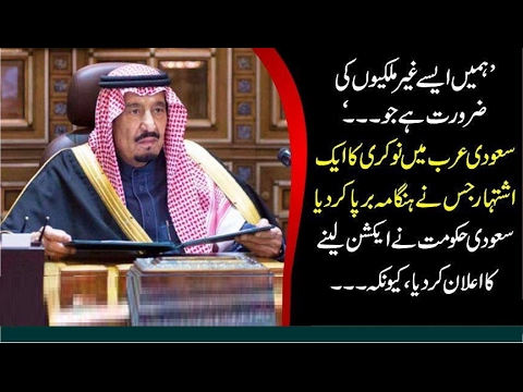 Saudi Arabia Invite to indian Workers News in Urdu/Hindi