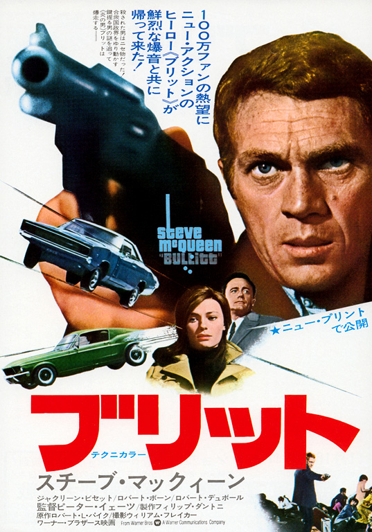 Japanese Poster for “Bullitt”