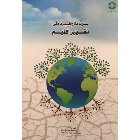 Iran launches its first National Strategic Plan to step up the battle against climate change