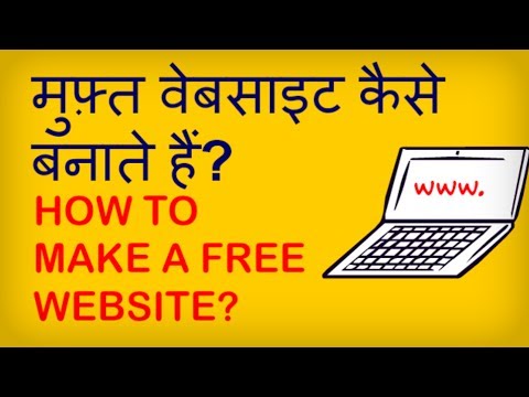 How to make a Free Website? Muft Website kaise banate hain? Hindi video by Kya Kaise